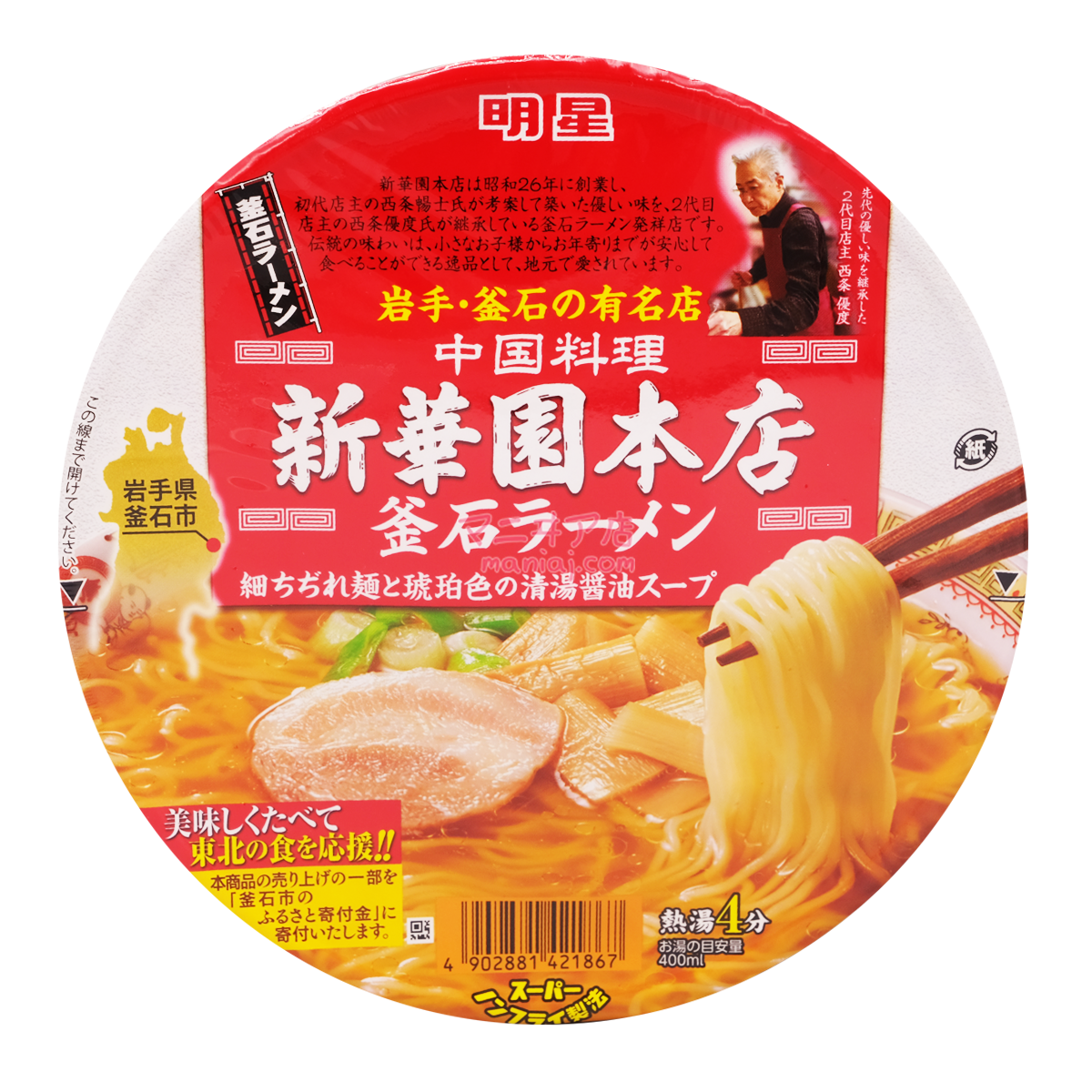 新華園本店 釜石拉麵