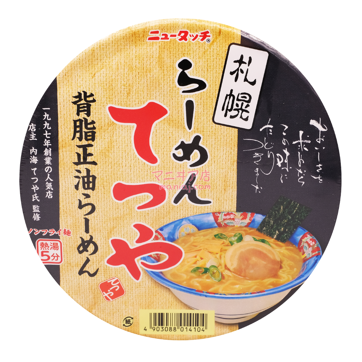 ラーメン哲也 背脂正油ラーメン