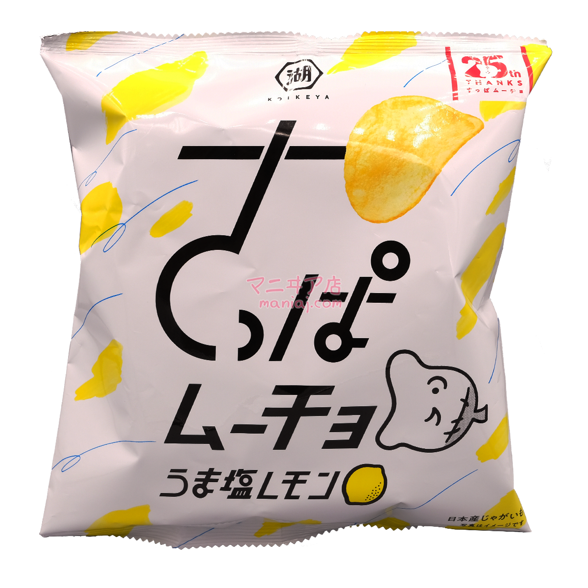 ソルトレモンクリスプ