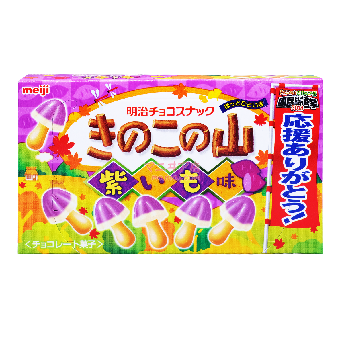 マッシュルーム紫芋チョコレート