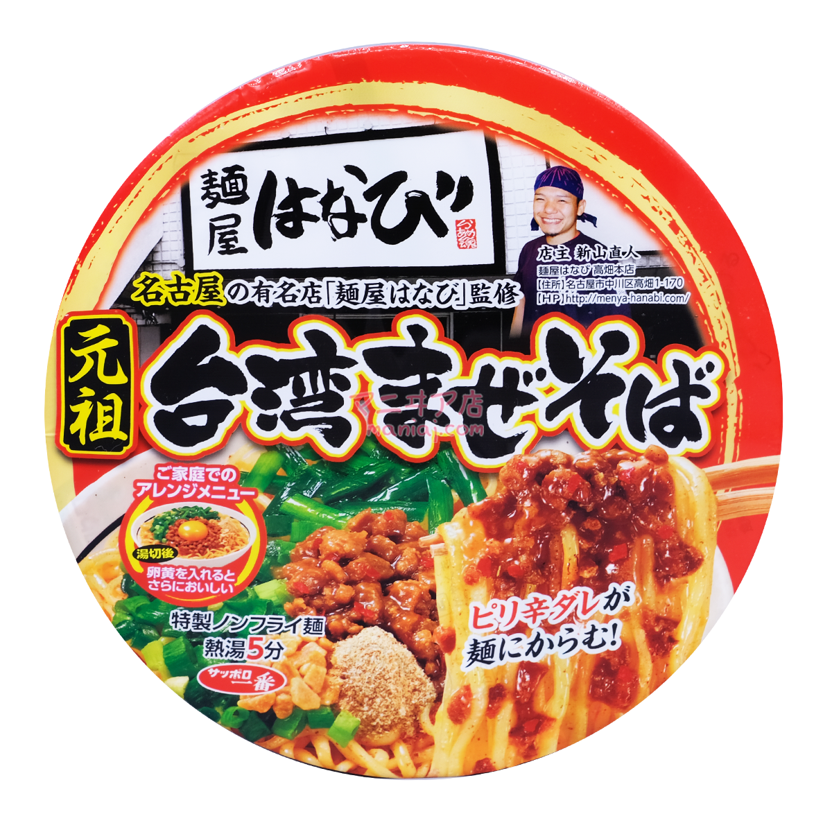 麵屋花火 台灣撈麵