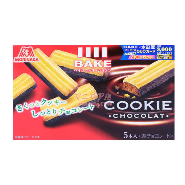 クッキーチョコレートバー