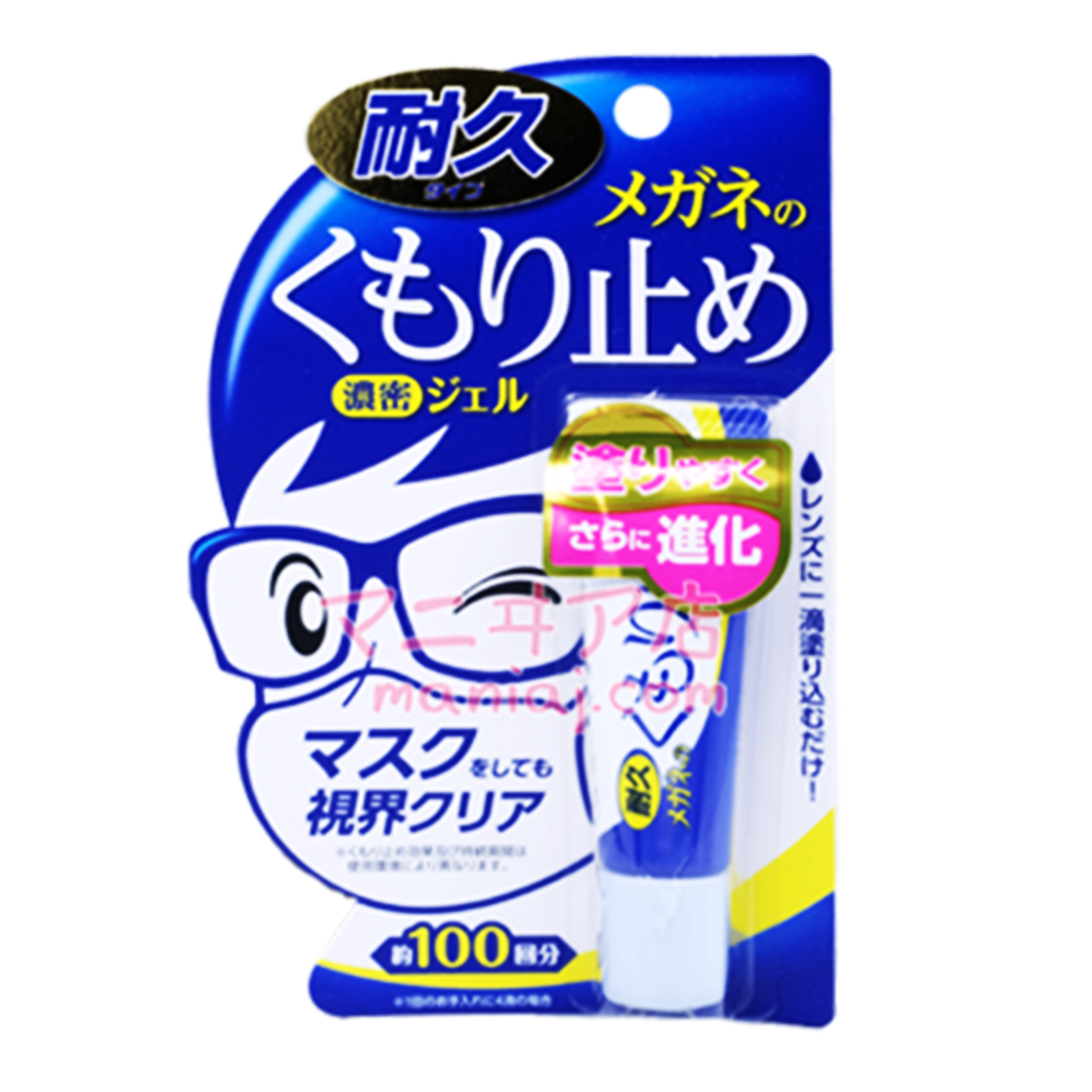 メガネの曇り止めジェル