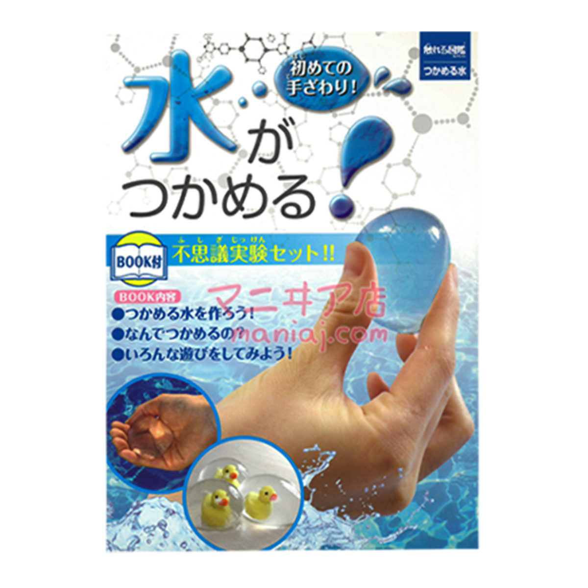 觸碰圖鑑 可抓緊的水 (預購)