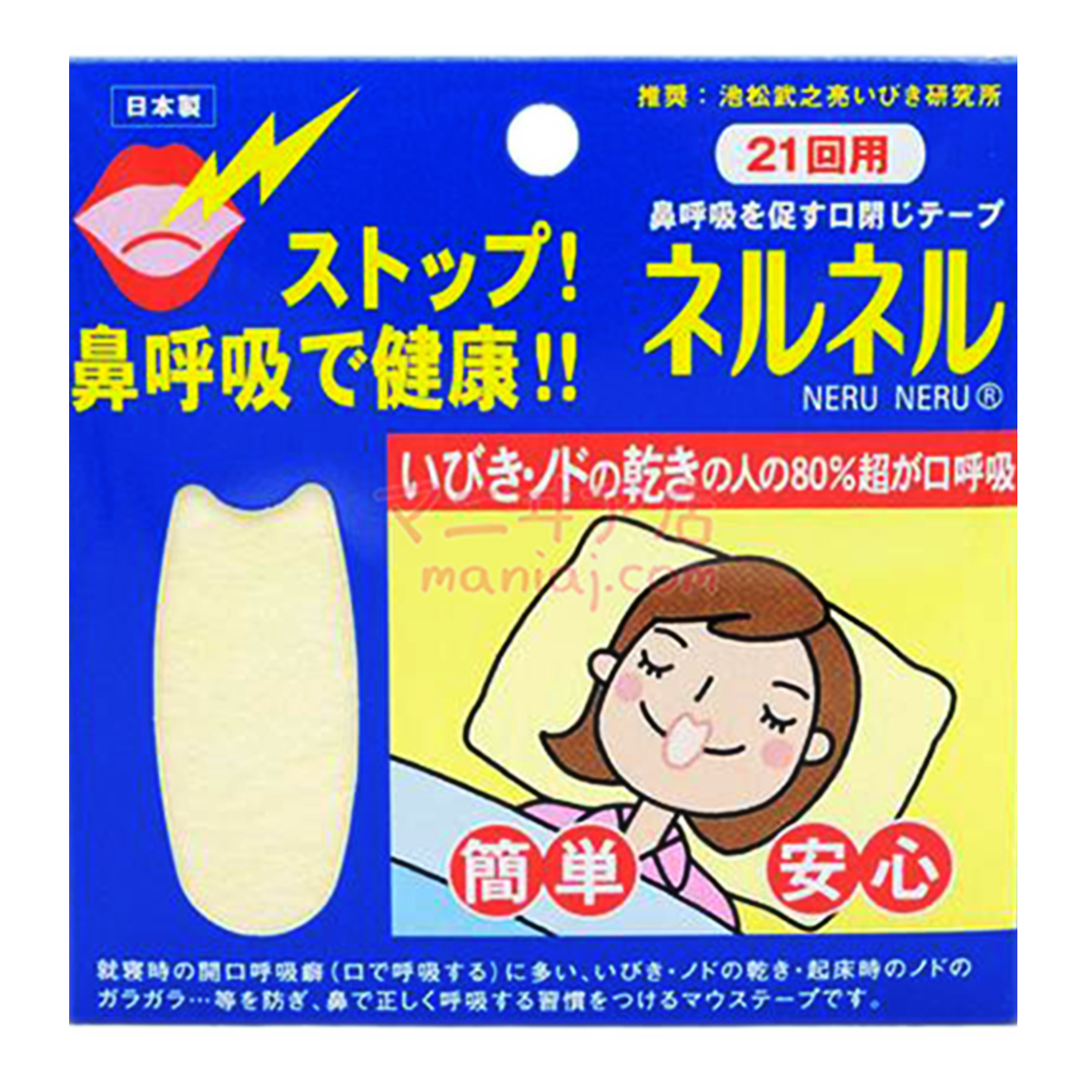 Nasal Breathing Facilitator Sealing Sticker (21 times available)