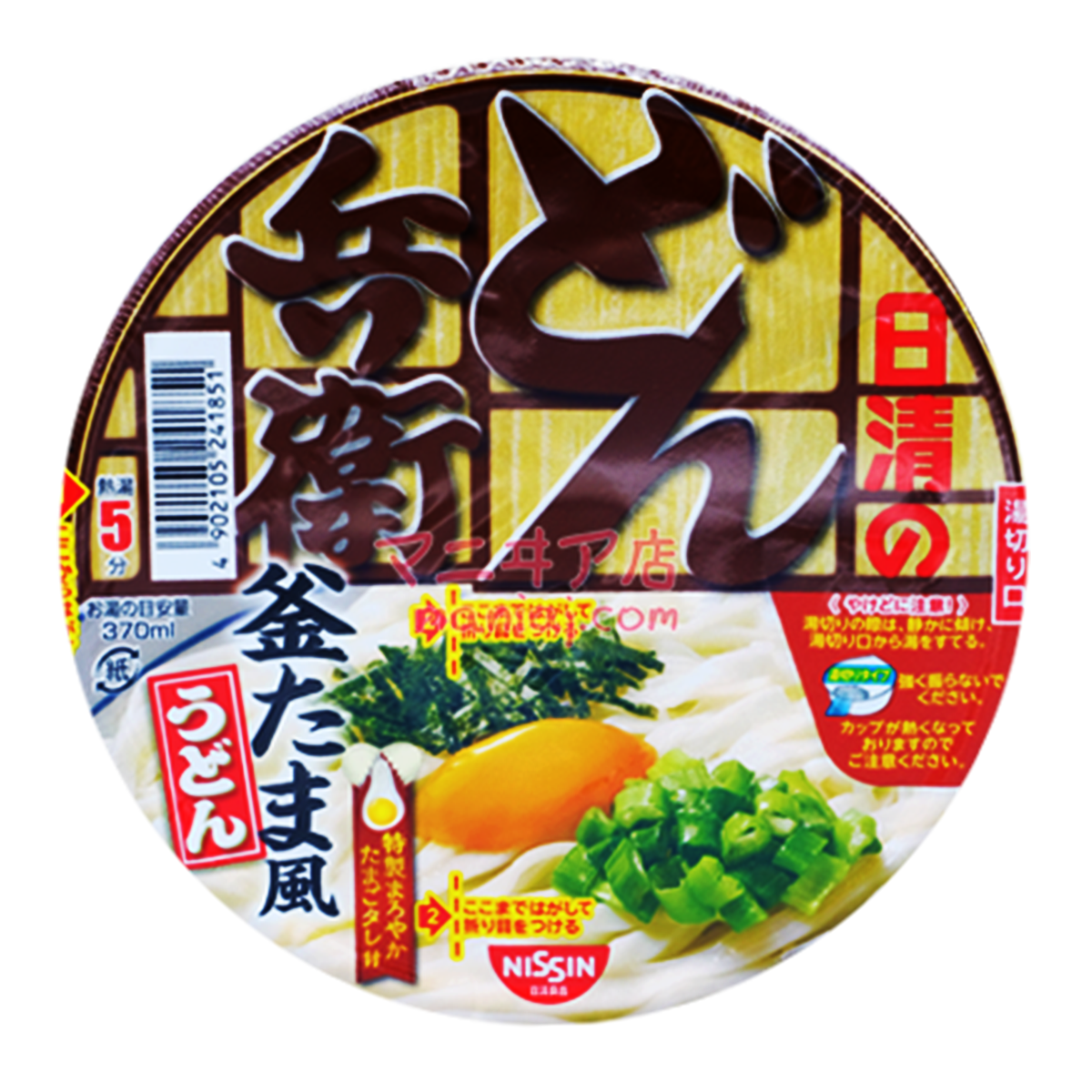 兵衛釜玉風烏冬