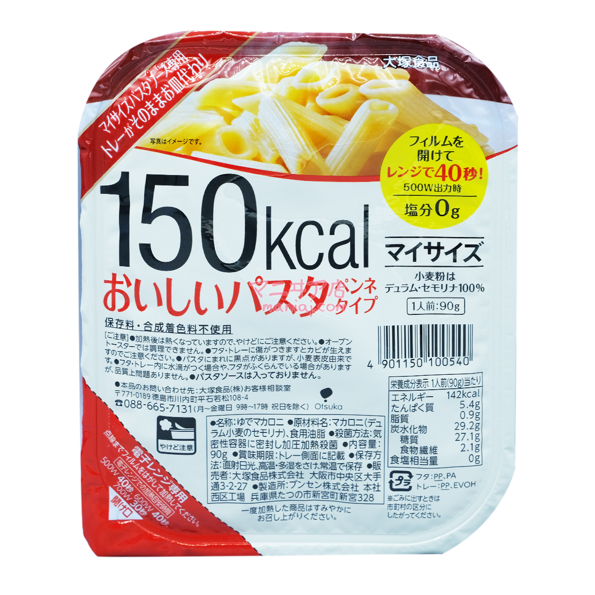 おいしい斜めカットショートマカロニ