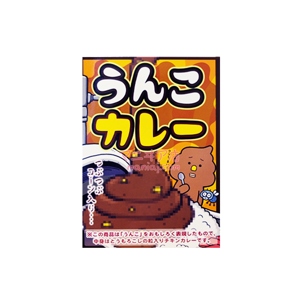 poop curry