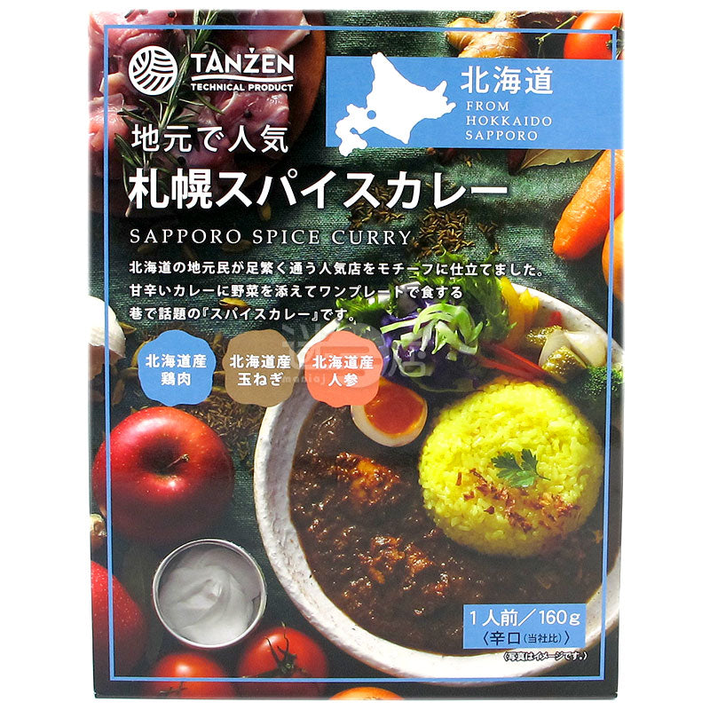 北海道札幌香料咖喱(特價)