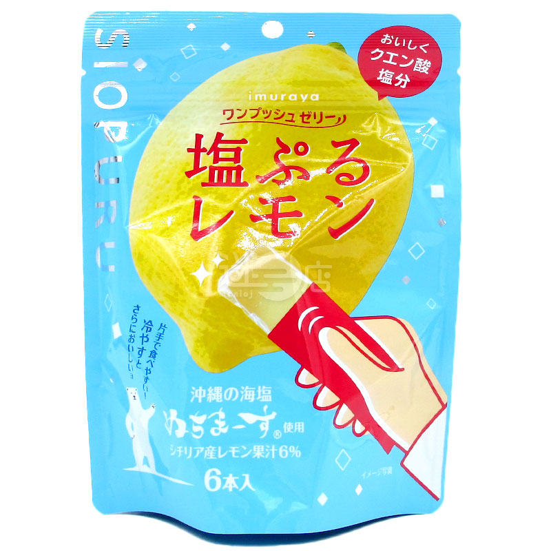 沖縄海塩レモンジェルバー