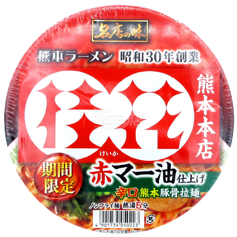 Taste of Famous Stores Osmanthus Kumamoto Spicy Sesame Oil Pork Bone Ramen