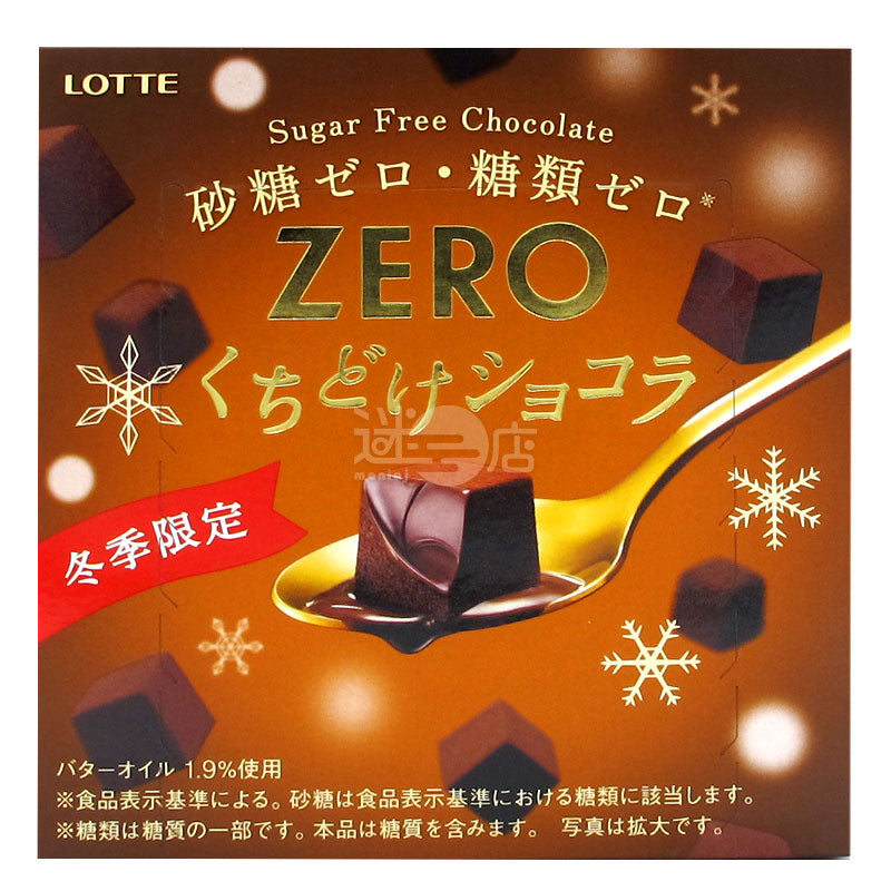 ZERO winter limited edition zero sugar melt-in-your-mouth chocolate