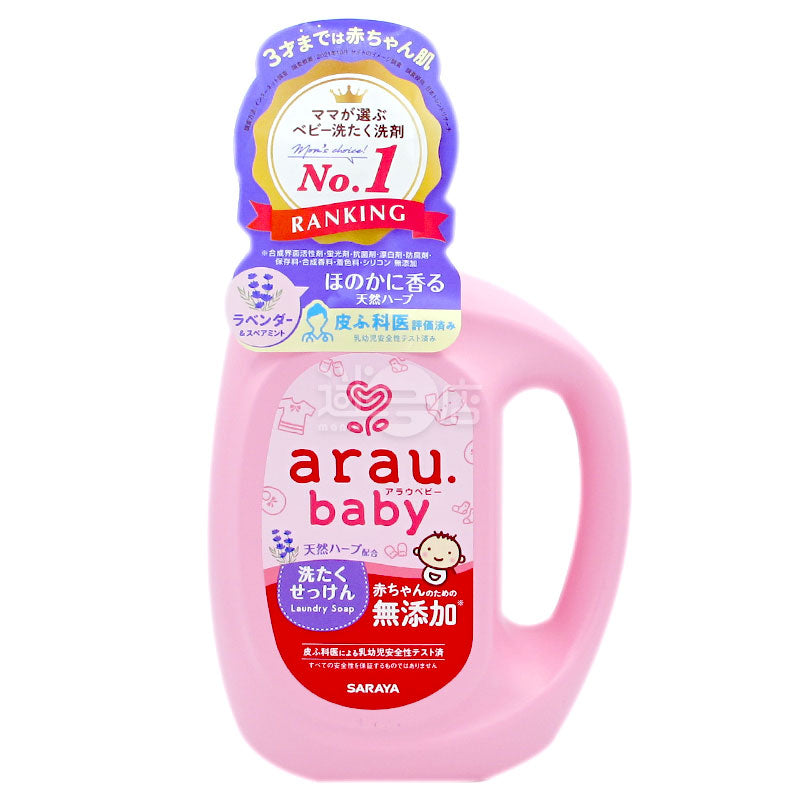 arau. baby 無添加 嬰兒洗衣液 天然草本香味