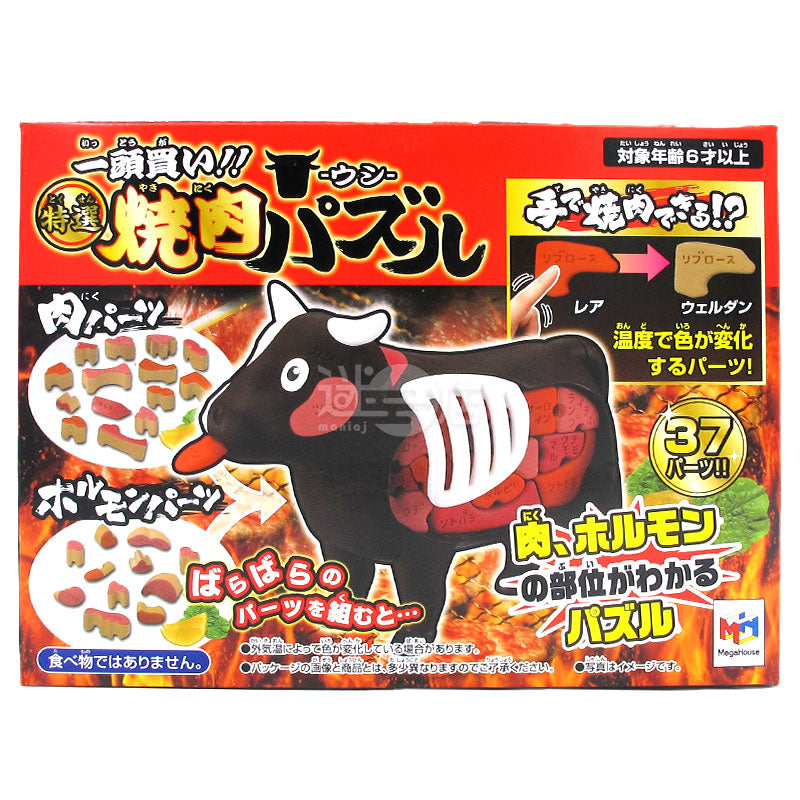 Buy a whole one!! Specially selected beef barbecue structure three-dimensional puzzle
