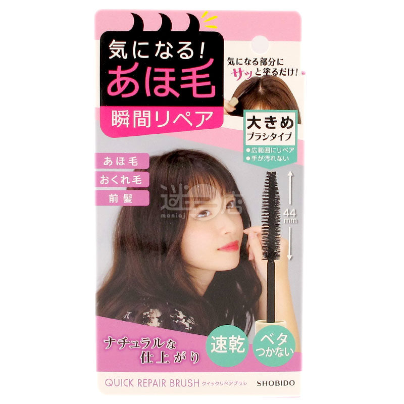 SHOBIDO makeup salon instantly repairs fine hair and bangs hair styling brush