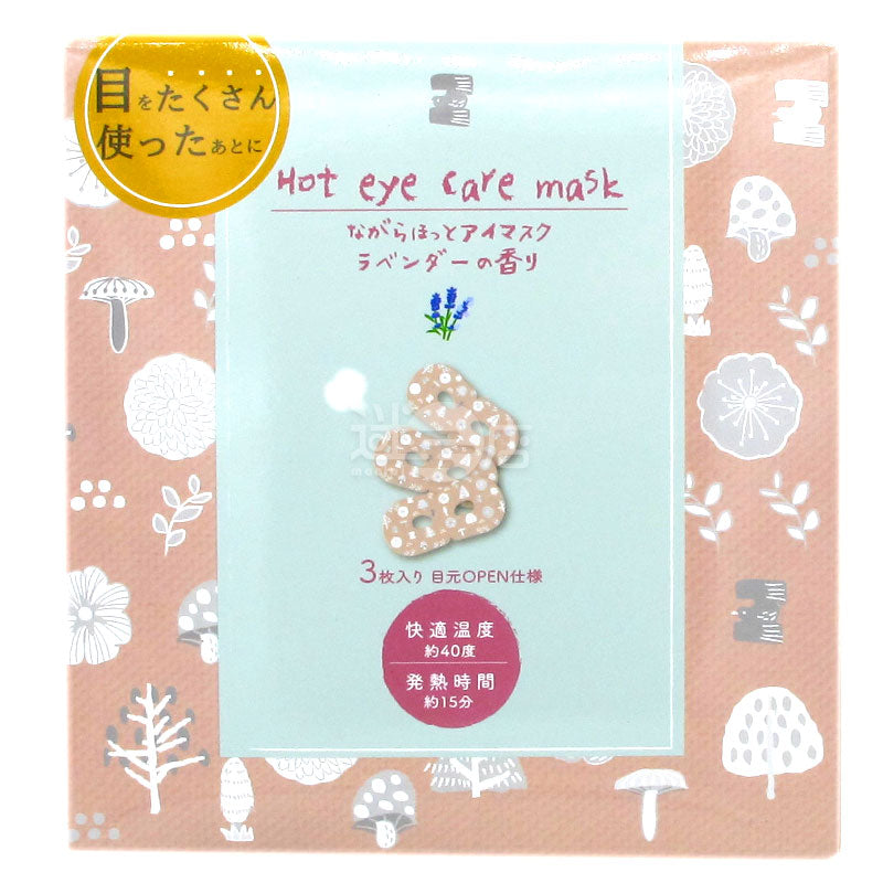 Ear-loop heated eye masks, lavender scent, 3-pack (special price)