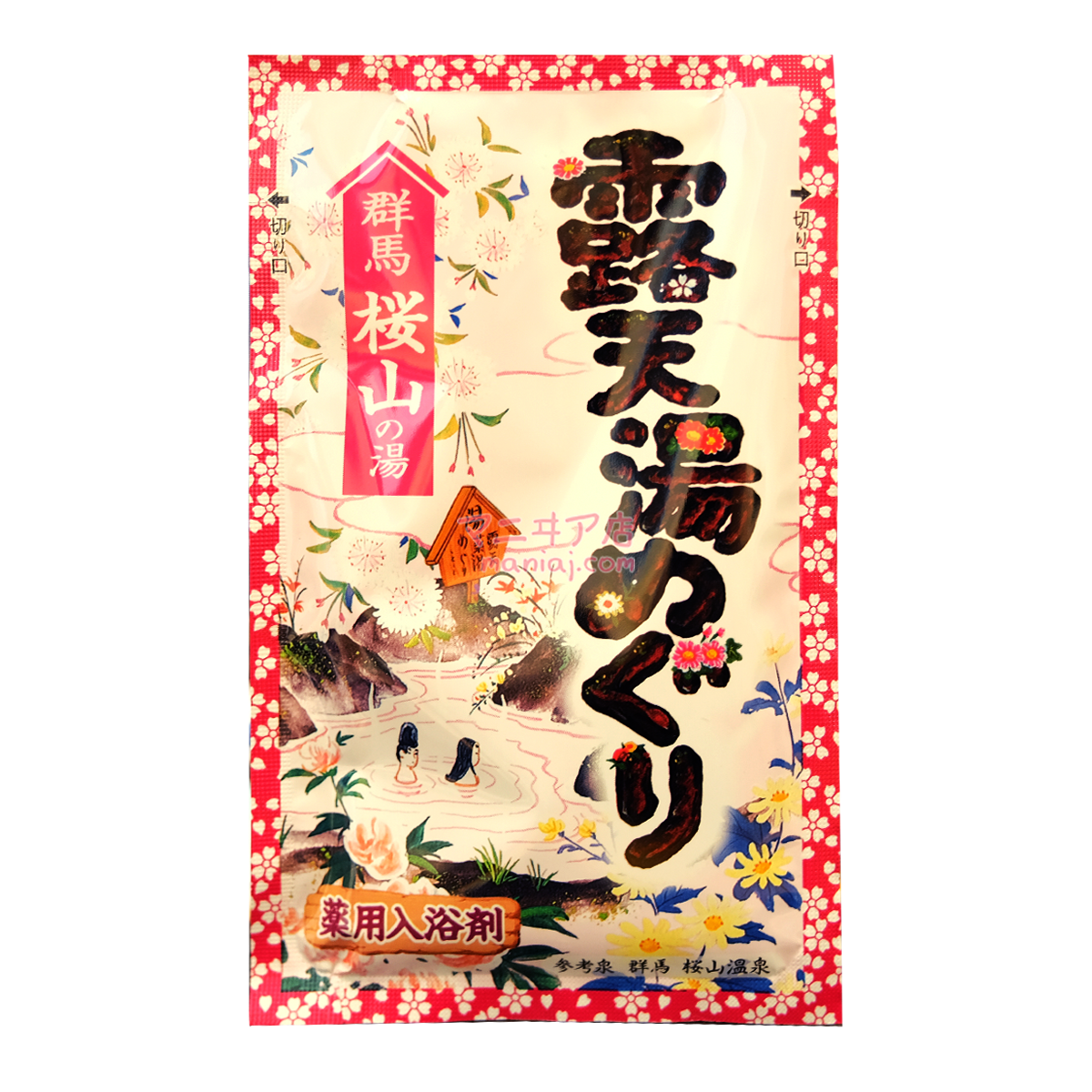 Sakurayama open-air bath bath agent