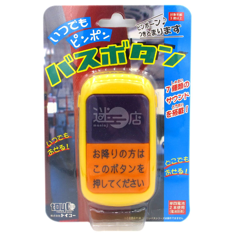 Japanese bus button