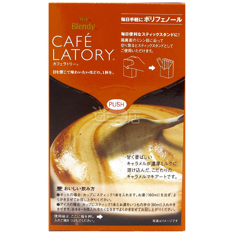 カフェラトリー ストロングキャラメルコーヒー