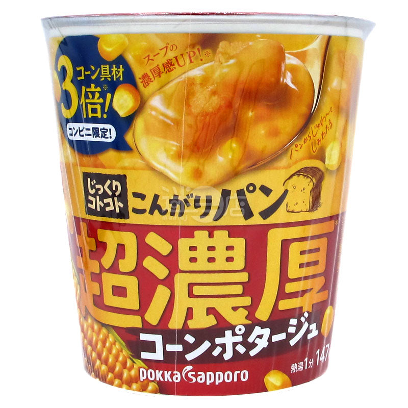 超濃厚コーンスープと焼きたてパン