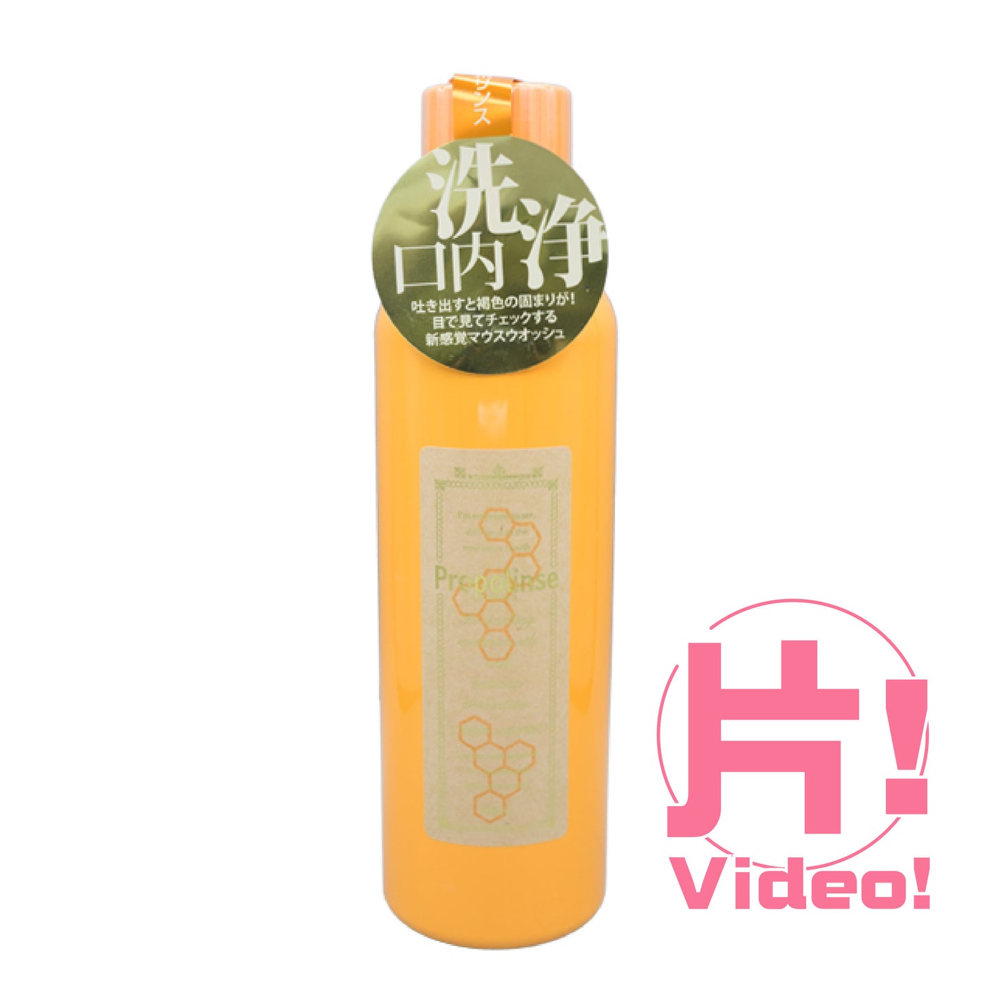 Propolinse口臭予防蜂膠漱口水 洗浄