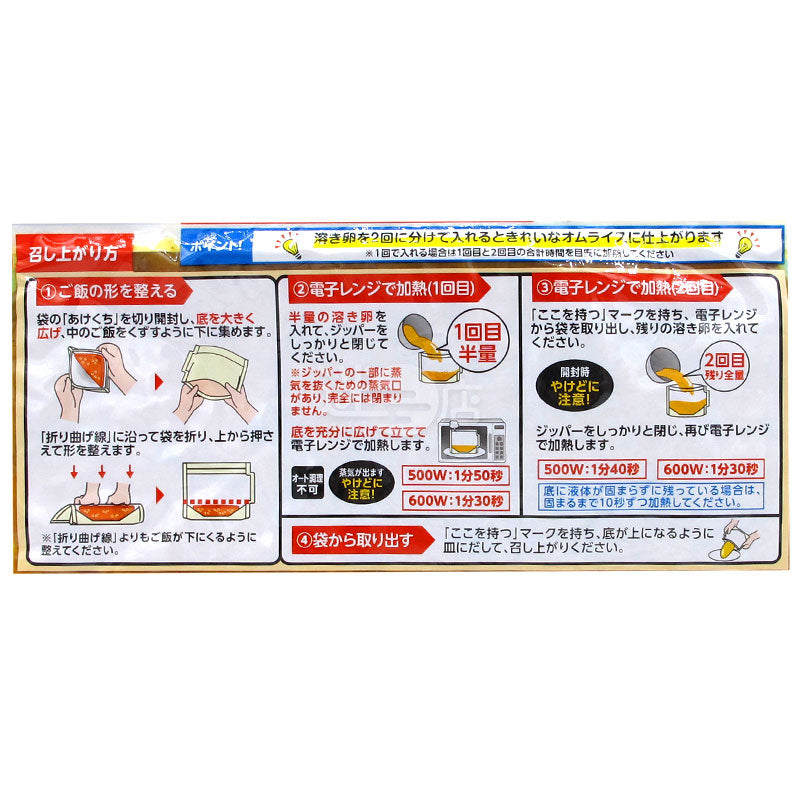 電子レンジカレーオムライス