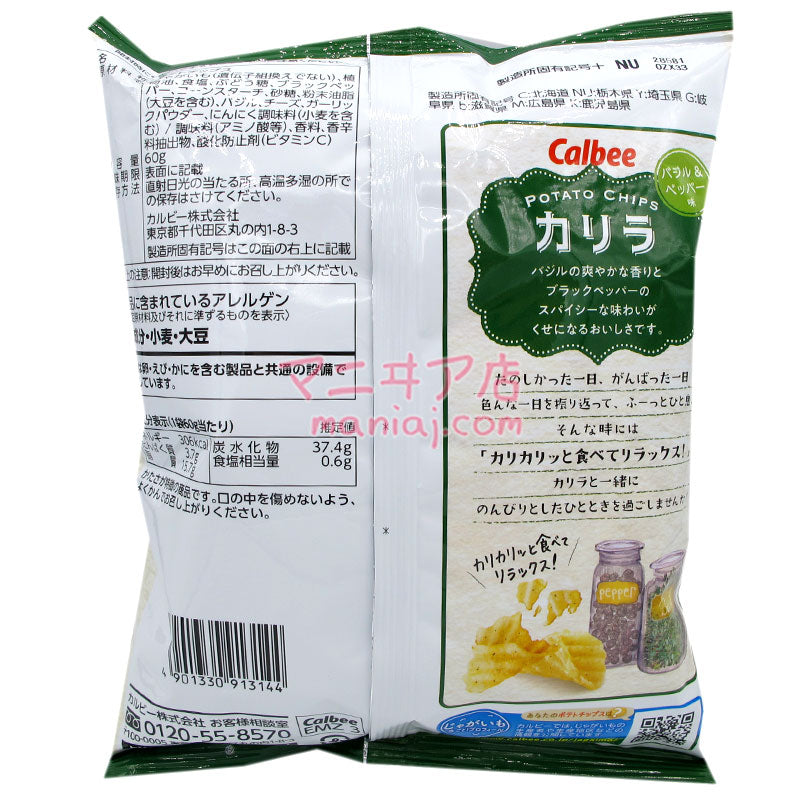 バジルブラックペッパーポテトチップス