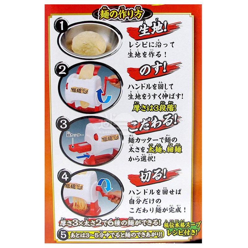 エクストリーム製麺機