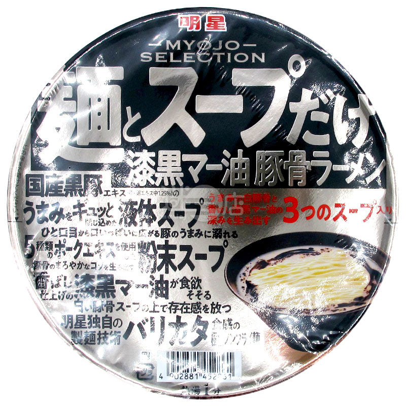 只有麵和湯 漆黑麻油豚骨拉麵