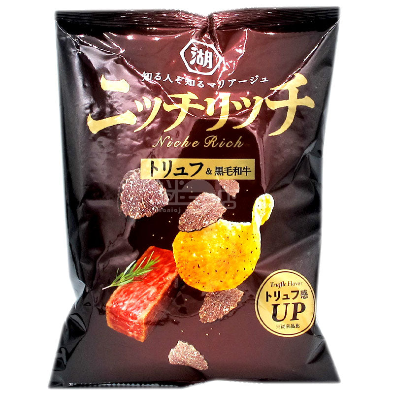 黒トリュフと黒毛和牛のポテトチップス