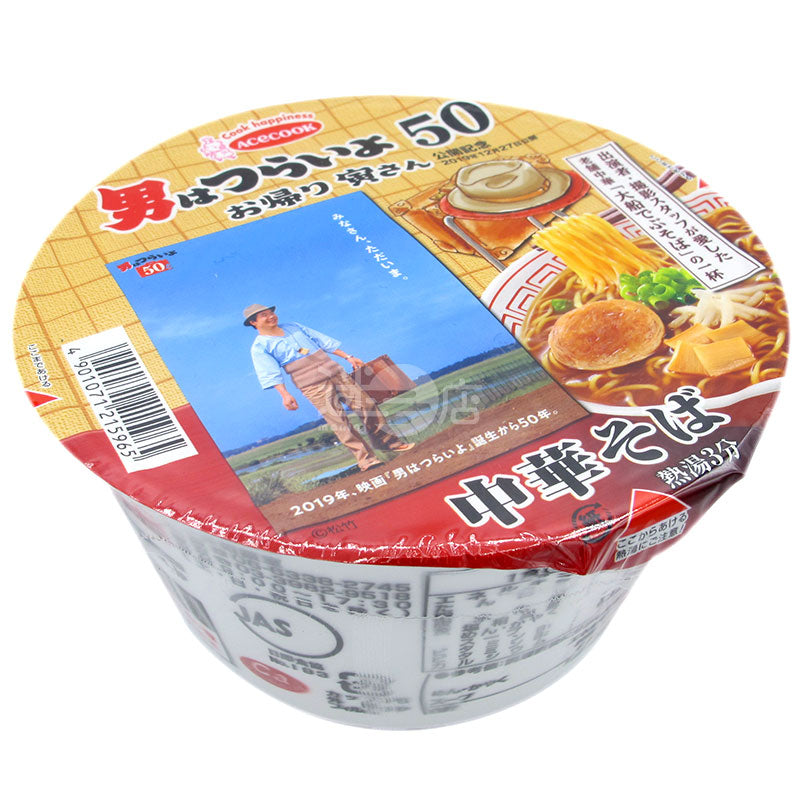 男の苦しみ監修中華ラーメン**