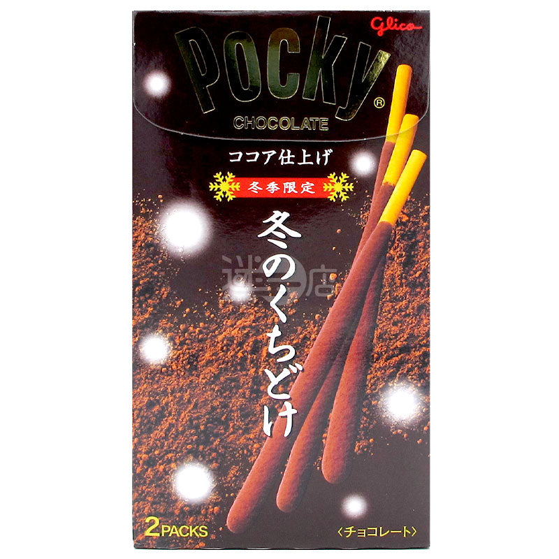 冬の入り口にとろけるプリッツ