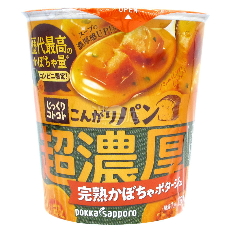 極厚かぼちゃのスープと焼きたてのパン