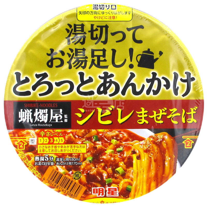 キャンドルハウス監修 スパイシーローメイン