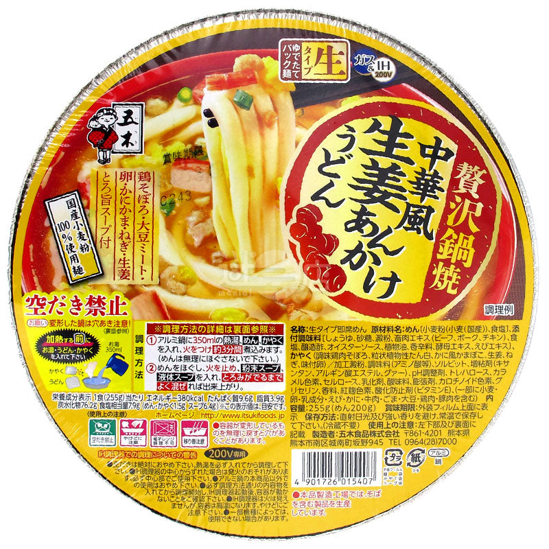 豪華鍋燒 中華風生薑芡汁烏冬