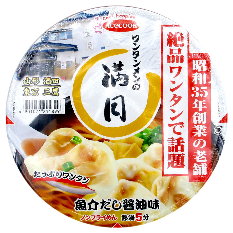 ワンタン麺 満月魚だし醤油ラーメン