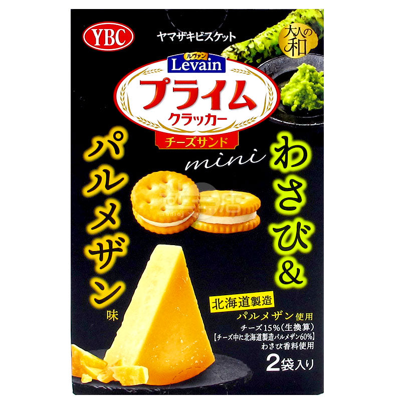 わさびパルメザンチーズサンド