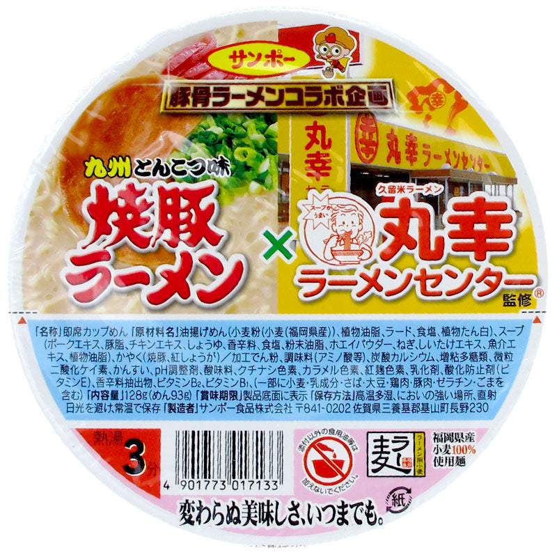 燒豚拉麵 X 丸幸拉麵