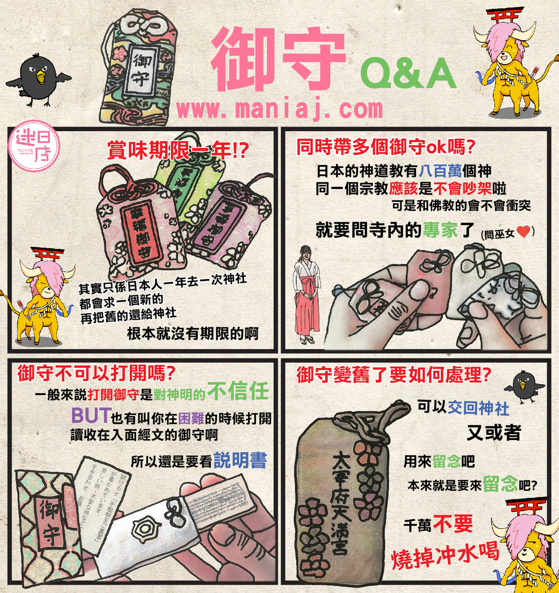 【迷日漫畫 – 御守🏷】