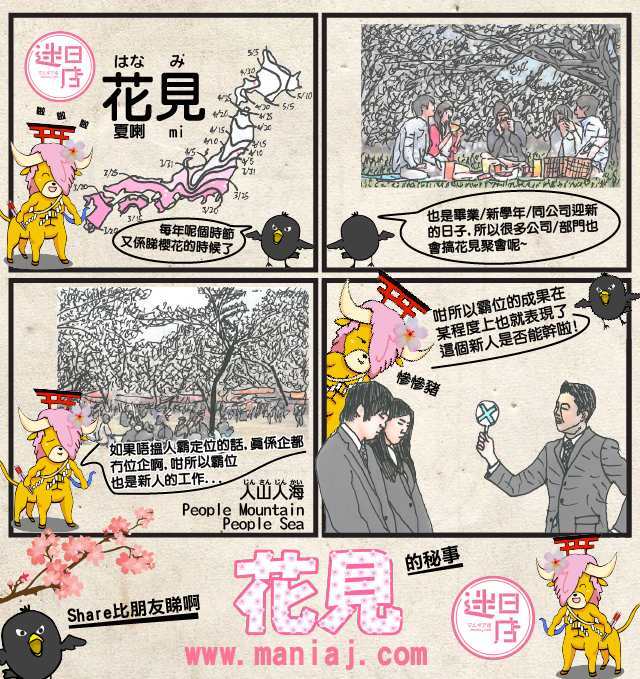 【迷日漫畫 – 花見的秘事🌸】