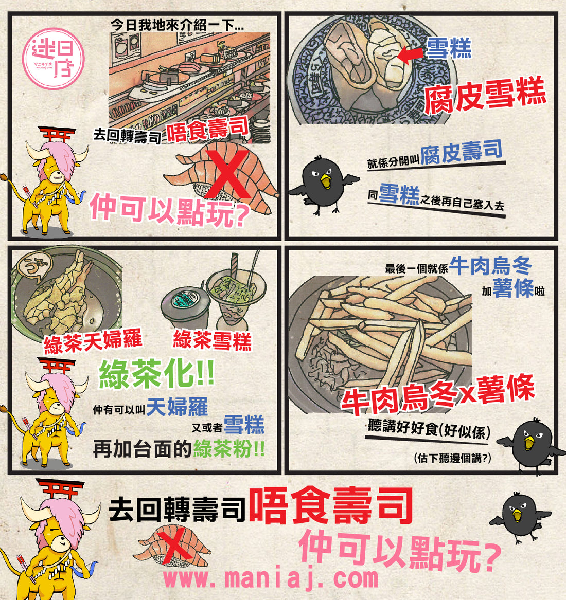 【迷日漫畫 – 回轉壽司新食法🍣】