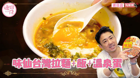 【店主返老還童👶】 - 迷日店 maniaj.com