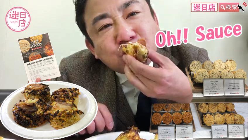 【oh!!sauce】 - 迷日店 maniaj.com