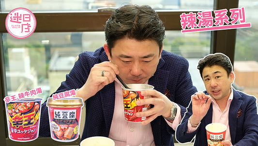 【辣湯系列🔥】