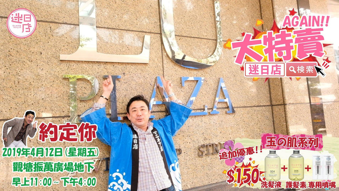 【迷日店復活節大特賣🎉】 - 迷日店 maniaj.com