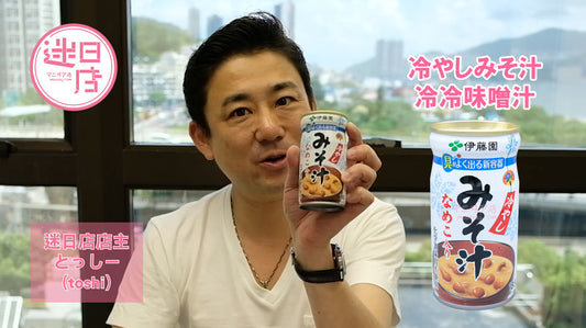 【冷冷味噌汁🥛】