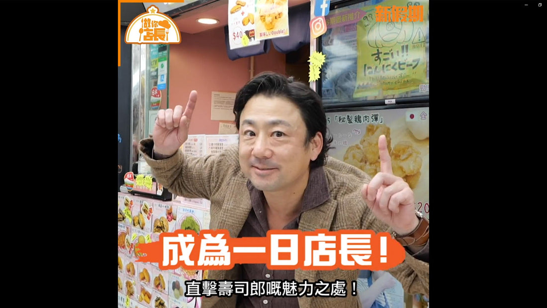 【迷日食堂X壽司郎一日店長🍣】