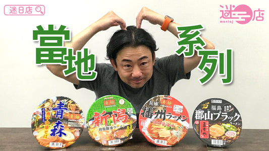 【本週店主推介🙋‍♂️當地系列】