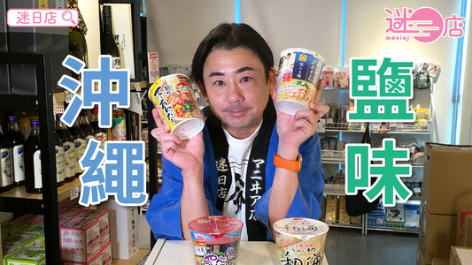 【本週店主推介🙋‍♂️沖繩同鹽味拉麵🍜】