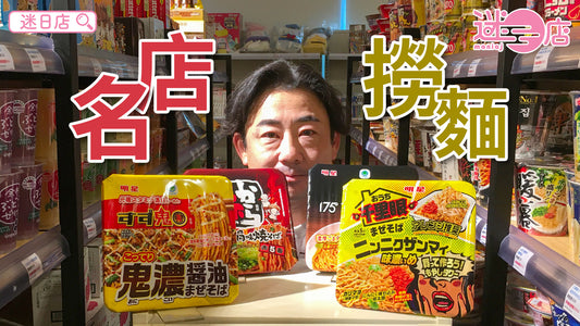 【本週店主推介🙋‍♂️名店撈麵系列】